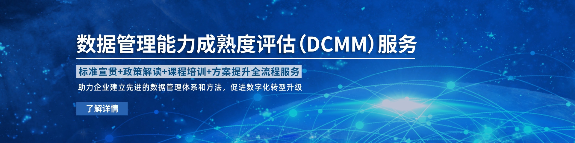 DCMM服務(wù)